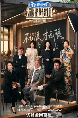 声浪突围综艺节目免费在线观看更新至08期